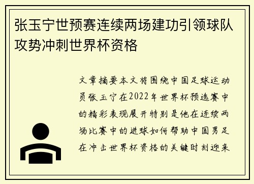 张玉宁世预赛连续两场建功引领球队攻势冲刺世界杯资格